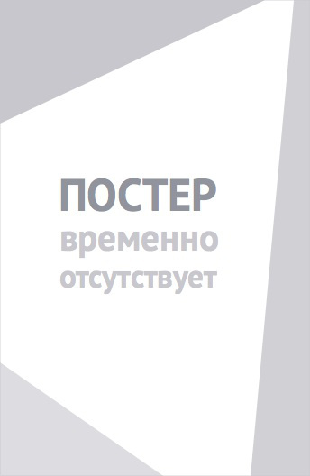 Под чужим именем (2021)